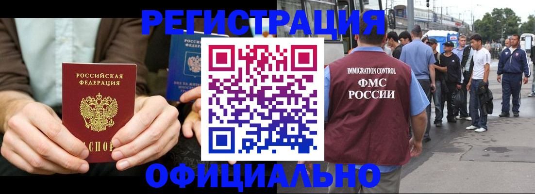 прописка иностранных граждан в Златоусте