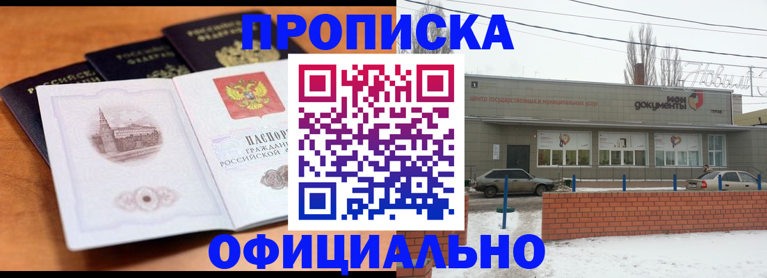 прописка гарантия в Златоусте