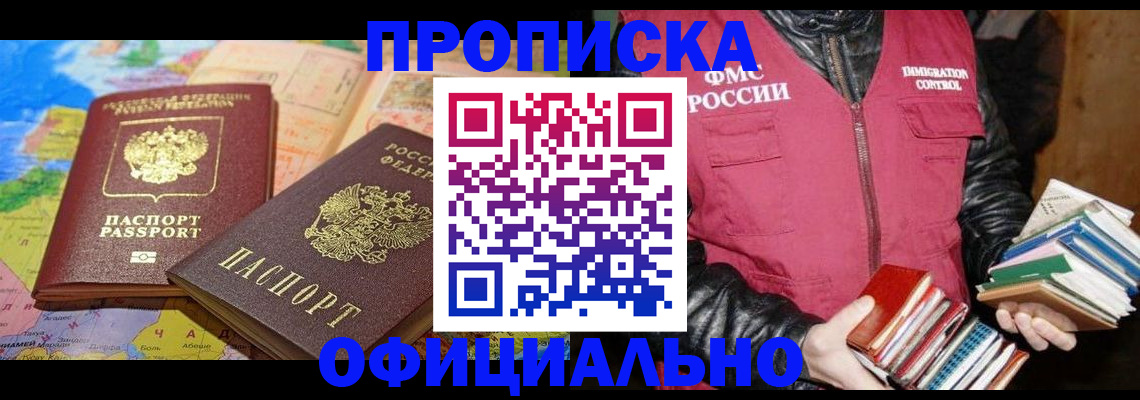 временная регистрация купить в Златоусте