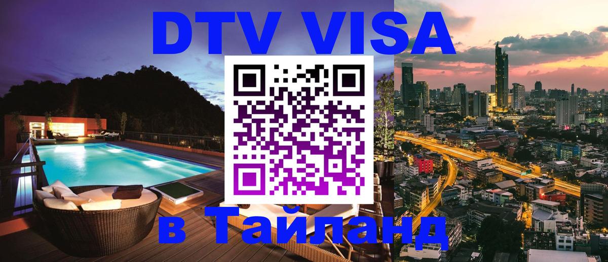 Оформление DTV визы под ключ: стоимость и тарифы, только загранпаспорт - Златоуст  19.11.2025 